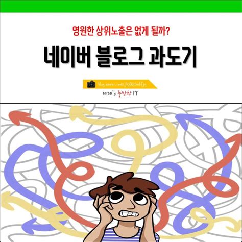 블로그 로직과 노출 알고리즘 변화 네이버 블로그