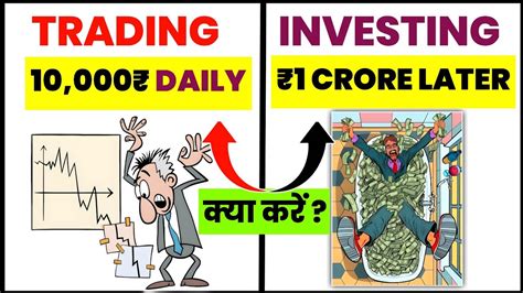 Trading और Investing क्या है Which Is Best For Beginners [trading Vs