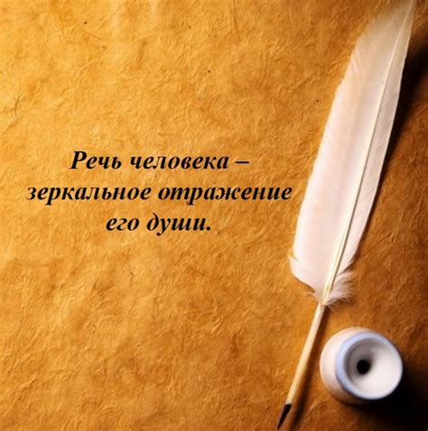 Высказывания про речь
