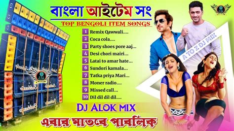 Top Bangla Hot Item Songs Alok Mix Mt Remix Bangla Matal Dance Mix Dj Songs A To Z Dj
