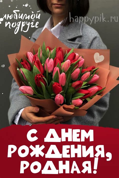 Красивые открытки с днем рождения с ТЮЛЬПАНАМИ 🌷💐 (105 шт.)