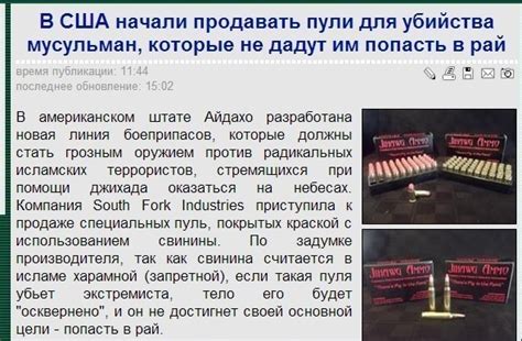 ﻿В США начали продавать пули для убийства мусульман, которые не дадут ...