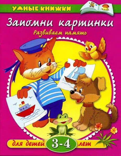 Маленькие волшебники Умные книжки 3-4