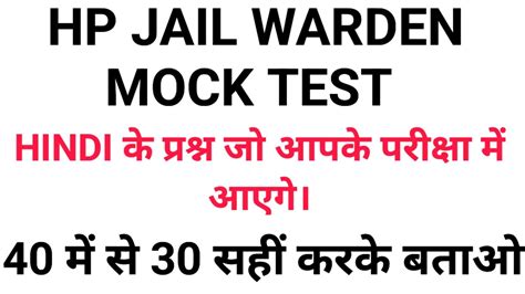 Hp Jail Warden Exam Date Hp Jail Warden Mock Test Hpgkstudy Hp