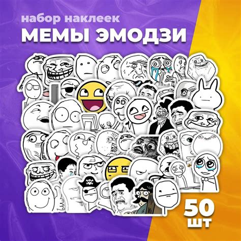 Наклейки Мемы 50шт виниловые. Стикеры Мемы эмодзи на телефон, на ...