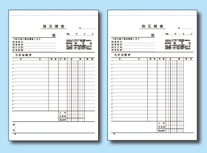伸正社 | 見積書