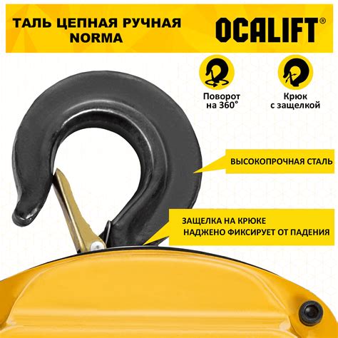 Таль ручная цепная OCALIFT NORMA (НОРМА) ТРШ 1т 6м - Купить в Москве от ...