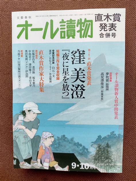 オール読物2022年9 10月合併号 第167回直木賞決小説一般｜売買されたオークション情報、yahooの商品情報をアーカイブ公開