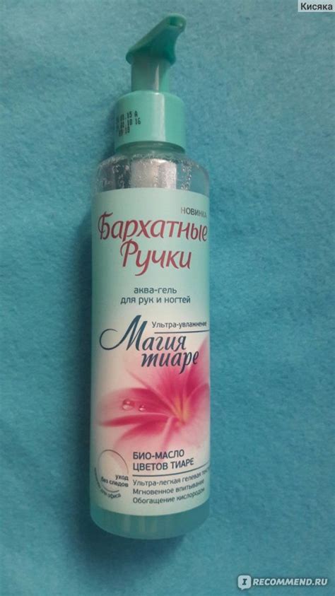 Крем для рук и ногтей Бархатные ручки Аква-гель "Магия Тиаре" - «Все бы ...
