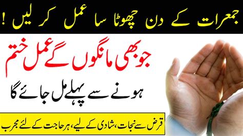 Jumerat Ke Din Qurani Ayat Ka Wazifa For Hajat Jumerat Pareshani Se