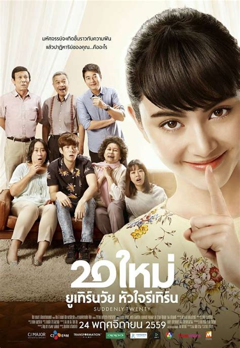 タイ映画「突然20歳 タイの怪しい彼女」が第12回大阪アジアン映画祭で上映 タイランドハイパーリンクス：thai Hyper