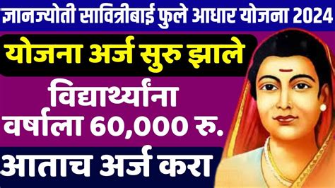 Dnyanjyoti Savitribai Phule Aadhaar Yojana How To Apply Savitribai