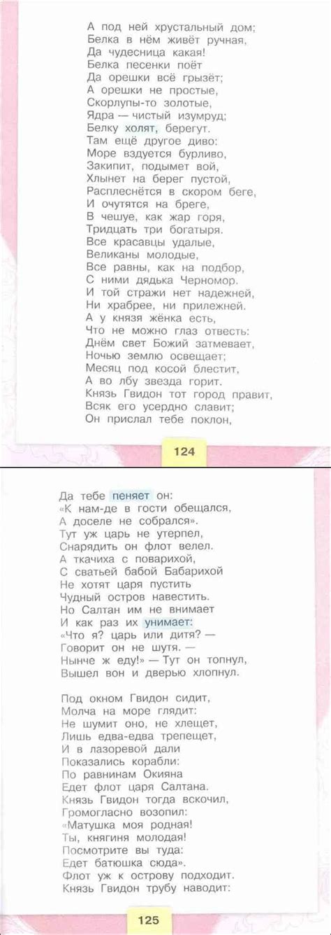Читать онлайн учебник по литературному чтению за 3 класс Климанова часть 1