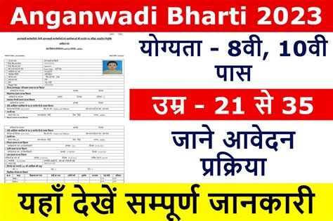 Anganwadi Bharti 2023 8वी 10वी पास महिलाओं के लिए बिना परीक्षा की