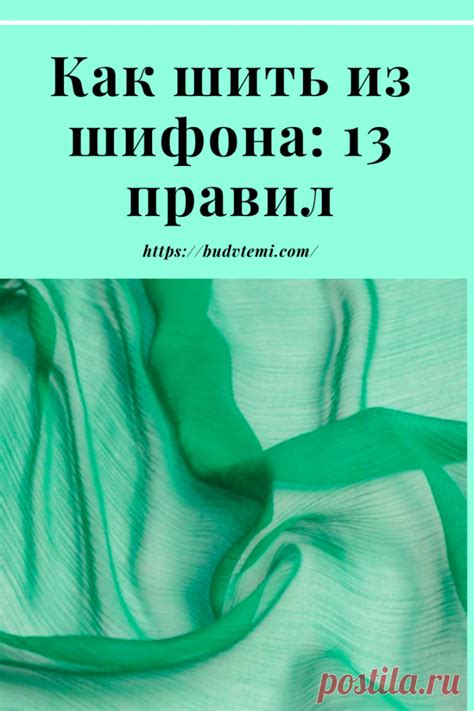 Шифон – легкая, мягкая, прозрачная ткань, которая может быть выполнен ...
