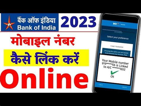 2023 Me Bank Of India Me Mobile Number Kaise Jode Mobile Number Kaise