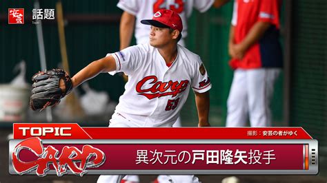 【カープ】しめサバを注文した戸田隆矢投手「これってアジですよね？」 安芸の者がゆく＠カープ情報ブログ