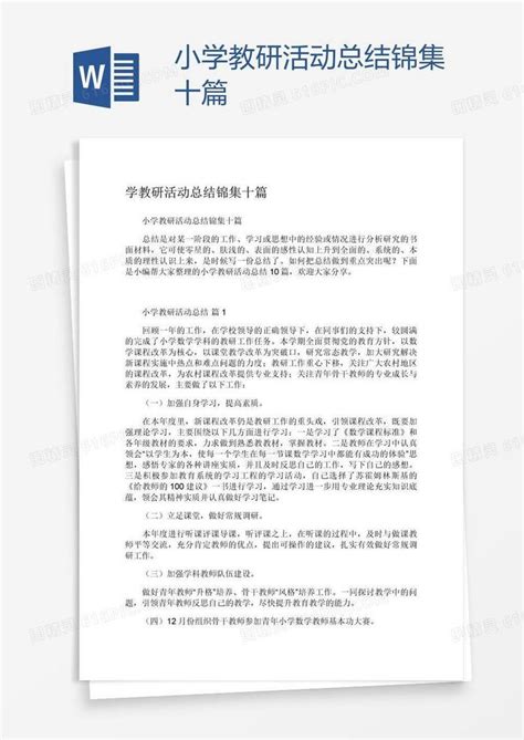 小学教研活动总结锦集十篇word模板免费下载编号vw4amkl3z图精灵