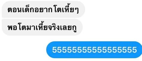 ปักพินโดย 海 ใน Meme ข้อความขำขัน คำคมตลก มีม