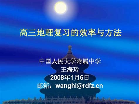 高三地理复习与方法word文档在线阅读与下载无忧文档