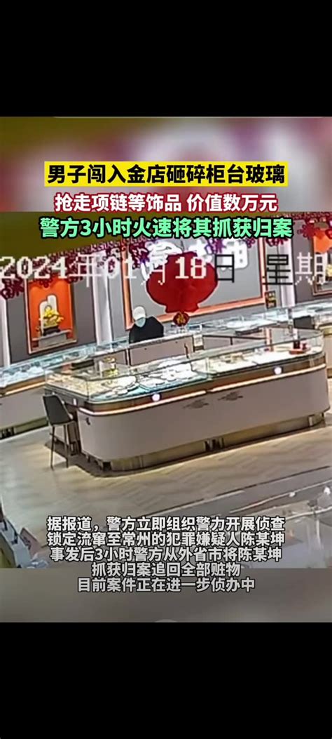 男子闯入金店砸碎柜台玻璃，抢走饰品价值数万元