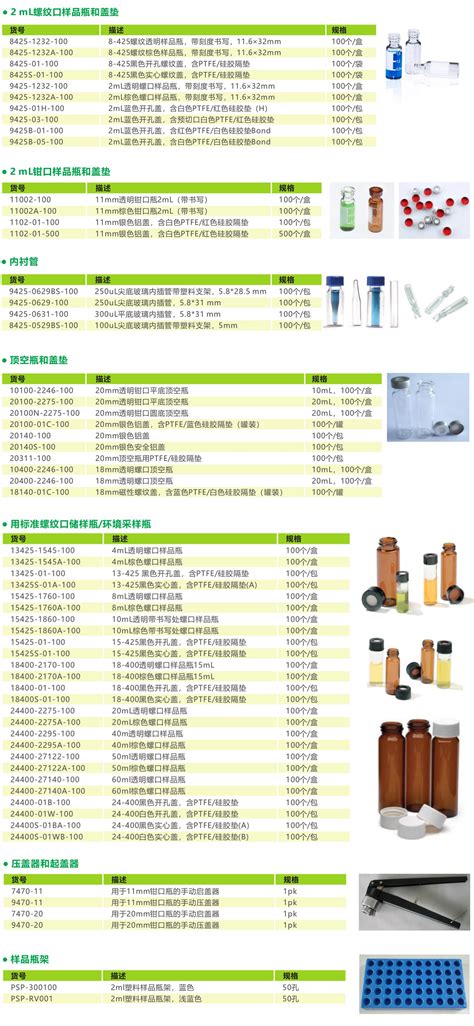 2ml棕色螺口样品瓶，带透明内插管 尚腾科技 专注品质，让实验更放心