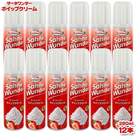 ザーネワンダー ホイップクリーム 250g×12本セット 送料無料