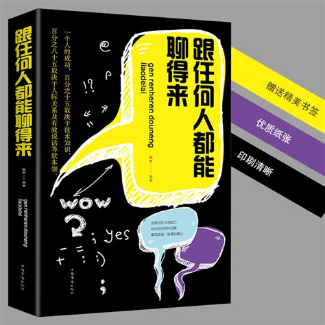 跟任何人都能聊得来口才训练与沟通技巧人际交往书籍为人处世做人做事说话沟通的技巧艺术畅销书销售管理谈判聊天表达虎窝淘