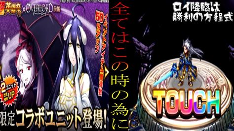 【グラサマ】緊急プレミア公開 オバロが神過ぎて震える Grandsummoners オーバーロード Anime Wacoca