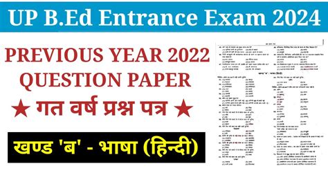 Up Bed Entrance Exam 2024 Up Bed Hindi Previous Year Questions Up