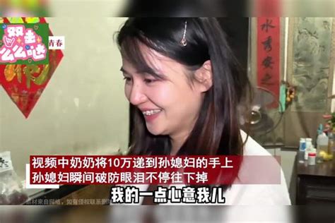 孙子结婚准备买房，奶奶得知拿出卖菜攒的10万积蓄，孙媳妇秒破防