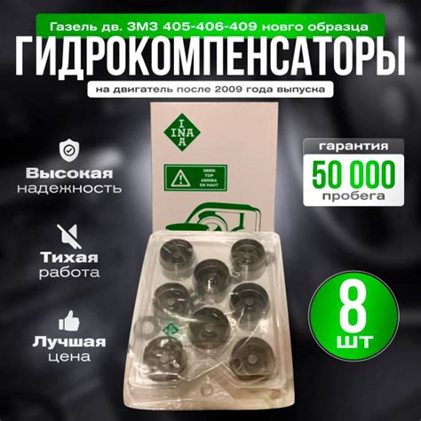 Гидрокомпенсаторы для Газель, УАЗ с двигателем ЗМЗ 405, 406, 409 нового ...