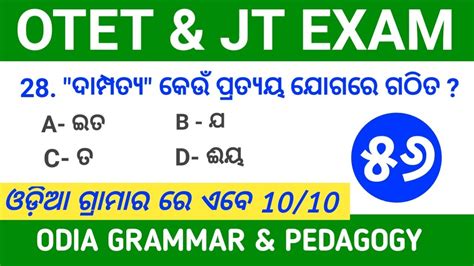 Otet Jtc Exam Ll Odia Grammar Questions Ii Mock Test Series