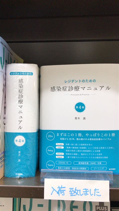 新しいコレクション レジデントのための感染症診療マニュアル 第4版 Asakusasubjp