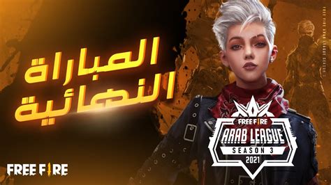 Free Fire Arab League Season Blog