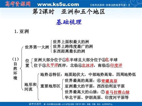 2011届高三地理一轮复习：12 亚洲和五个地区区域地理word文档在线阅读与下载无忧文档