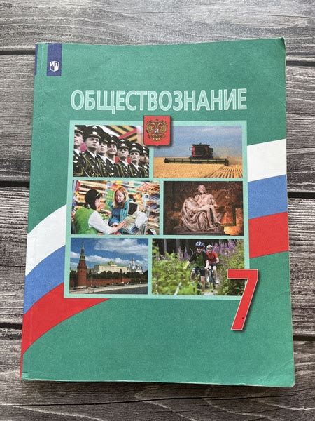 Б/У. Обществознание. Боголюбов. 7 класс. Учебник - купить с доставкой ...