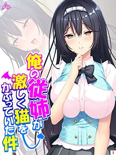 俺の従姉が激しく猫をかぶっていた件 ～小悪魔が毎日セクハラしてきます～ 第3巻 アロマコミック マンガ Kindleストア