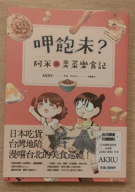 【arku】北城百畫帖漫畫1 2（全新未拆） Akru食記（三本合售） 興趣及遊戲 書本及雜誌 漫畫在旋轉拍賣