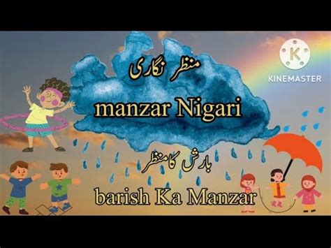 Manzar Nigariin Urdu Barish Ka Manzar In Urdu Sketch Writing On Rainy