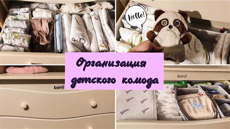 ОРГАНИЗАЦИЯ ДЕТСКОГО КОМОДА | НАШ ПЕЛЕНАЛЬНЫЙ СТОЛИК - YouTube