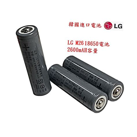 凸頭電池 韓國 Lg 2600毫安 18650 18650電池 2600mah 鋰電池 充電 電池 蝦皮購物