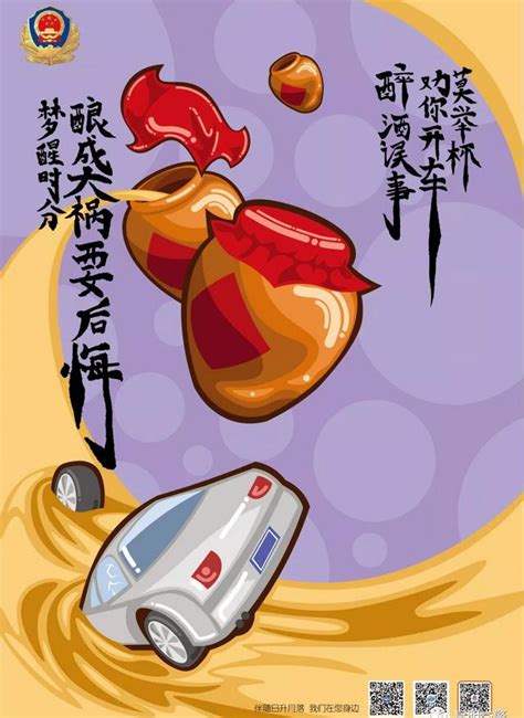 昆明交警2018最新「反酒駕」海報文案，句句扎心！ 每日頭條