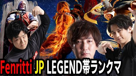 対戦のみフェンリっちJPvs竹内ジョンラシードウメハラケンストリートファイター6 YouTube