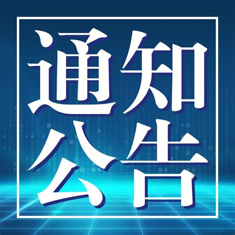 天津市财政局关于颁发我市2021年会计人员荣誉证书的通知工作