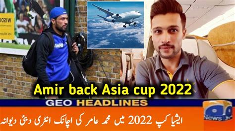 Muhammad Amir Comeback In Asia Cup 2022 Muhammad Amir Asia Cup 2022