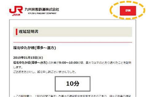 遅延証明書、サイトで発行開始 Jr九州の福岡・北九州エリア対象（乗りものニュース）