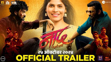 Naad Official Trailer Kiran Gaikwad Sapna Mane Prakash Pawar