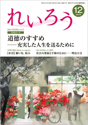 れいろう ＜道徳の本屋さん＞ モラロジーブックストア