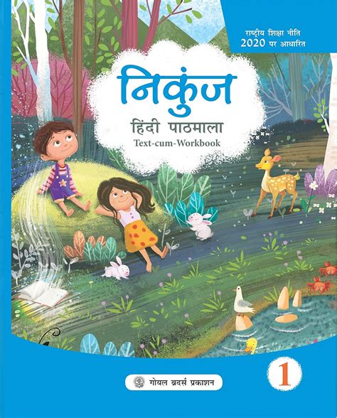 Nikunj Hindi Pathmala For Class Dr R L Trivedi Amazon In Books